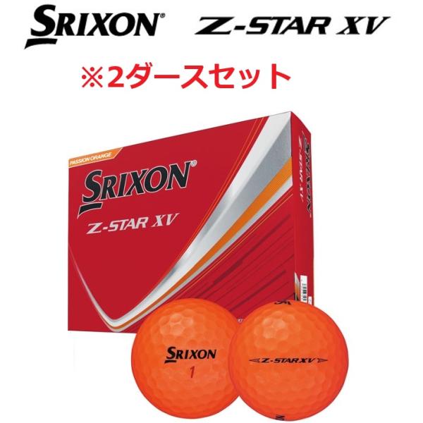 新品　Z-STAR XV オレンジ 2025モデル 2ダース SRIXON スリクソン 限定色 オレンジ/2ダースセット Z-STAR.XV ゼット