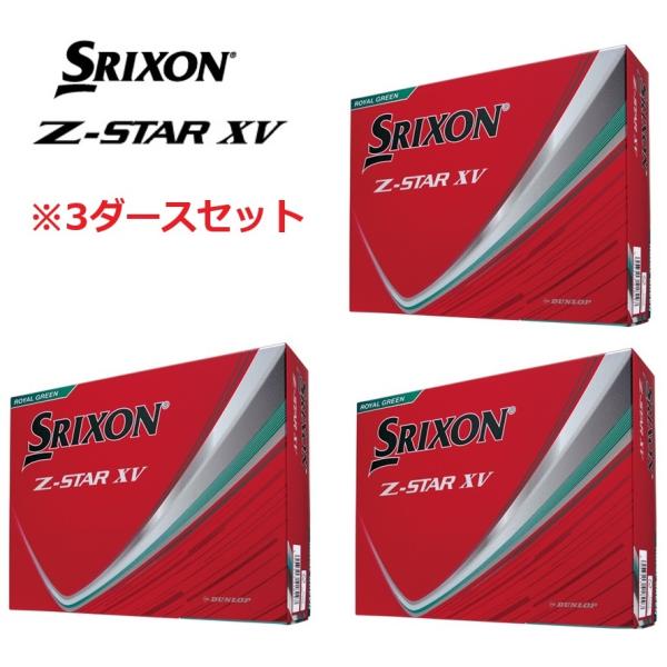 新品　Z-STAR XV グリーン 2025モデル 3ダース SRIXON スリクソン ロイヤルグリーン/3ダースセット Z-STAR.XV