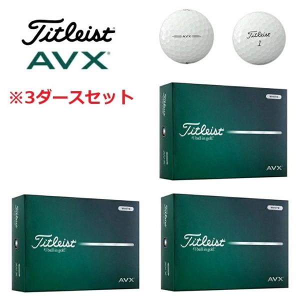 Titleist（タイトリスト） 【3ダース】タイトリスト ゴルフボール AVX