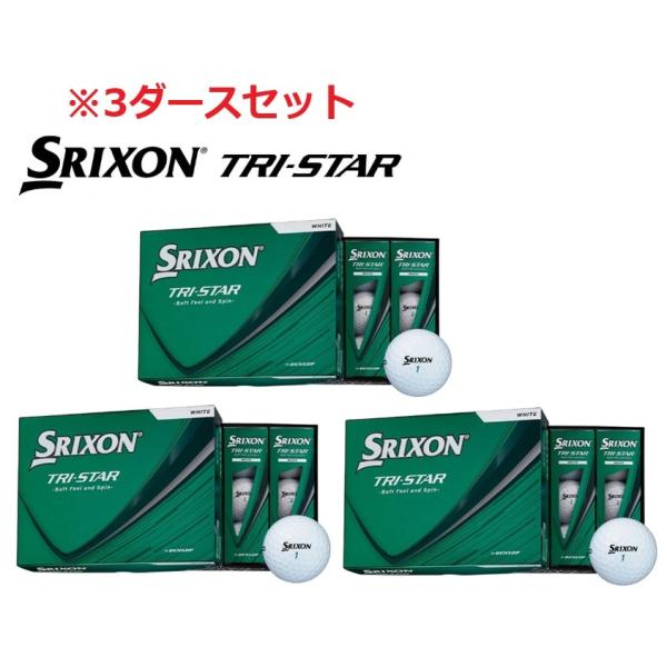 スリクソン　トライスター　3ダース SRIXON 【3ダース】スリクソン ゴルフボール TRI-STAR(トライスター