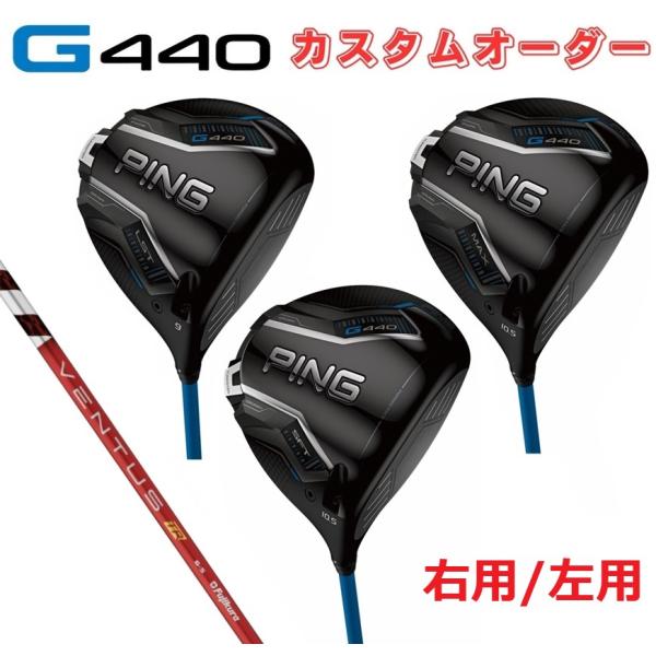 PING（ピン） PING【カスタムオーダー】【右用/左用】G440 MAX LST SFT