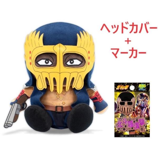 【2点セット】北斗の拳 ジャギ ゴルフ ドライバー用ヘッドカバー＆マーカー HTHD003 HTM003 パチスロ パチンコ おれの名をいってみろ！！