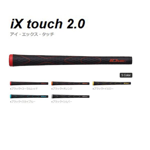 イオミック アイエックス タッチ 2.0 ブラック/シルバー無6本セット