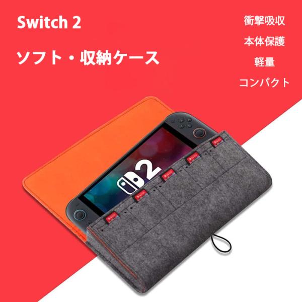 switch2 ケース スイッチ2ケース ソフトケース 軽量 薄型 コンパクト