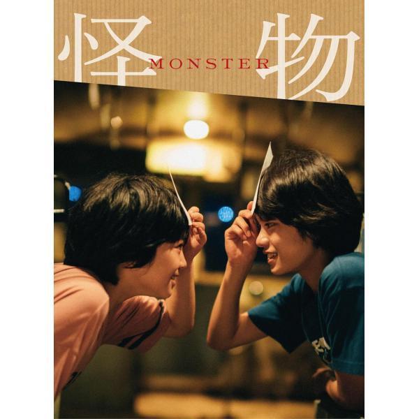 DVD豪華版「怪物」安藤サクラ/永山瑛太 2枚組 (豪華盤)