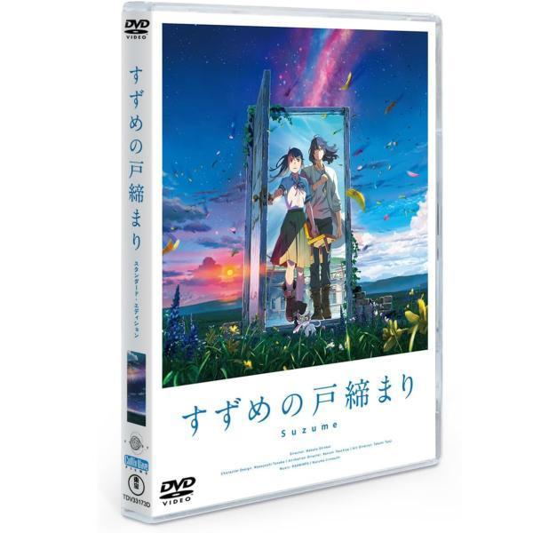 【DVD】『すずめの戸締まり』DVDスタンダード・エディション [DVD]/原菜乃華/松村北斗/(1枚組)