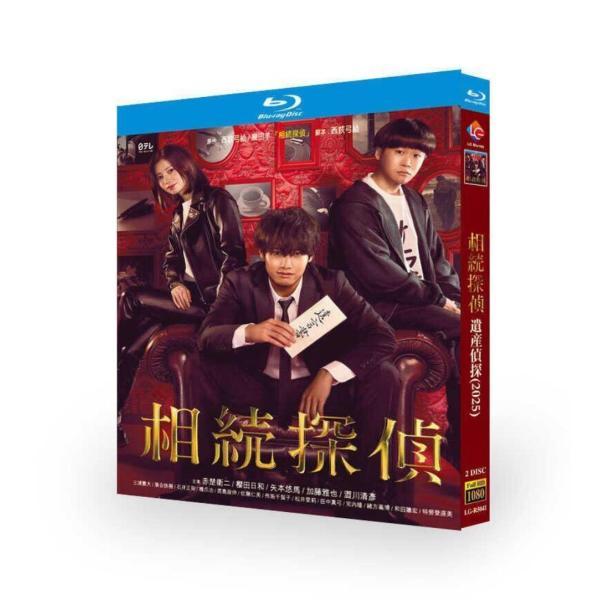 相続探偵 DVD ブルーレイ Blu-ray BOX 赤楚衛二 三浦貴大 [Blu-ray]