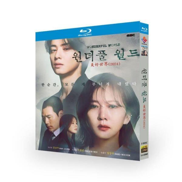 韓国ドラマ Wonderful World / ワンダフルワールド Blu-ray BOX 日本語字幕