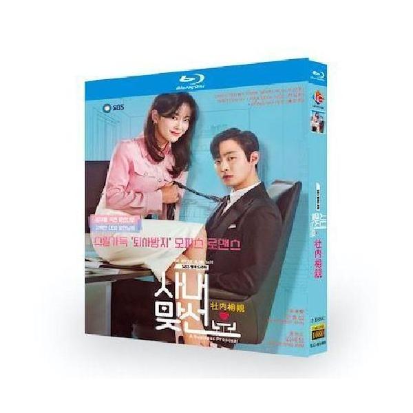 【お得!!】韓国映画おまとめDVD&Blu-rayセット サイン入り 韓国ドラマ 社内お見合い DVD ブルーレイ Blu-ray BOX 日本語字幕 [Blu