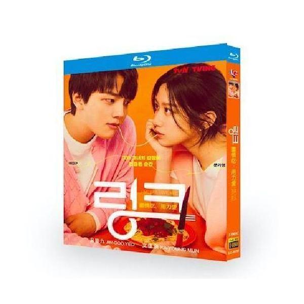 韓国ドラマ Link: Eat, Love, Kill リンク: ふたりのシンパシー Blu