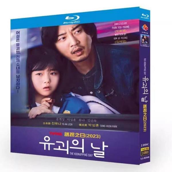 韓国ドラマ 誘拐の日 Blu-ray BOX : HeartSunny - 通販 - Yahoo