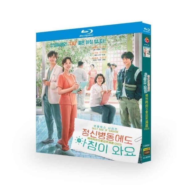 今日もあなたに太陽を 〜精神科ナースのダイアリー〜 (パク・ボヨン、ヨン・ウジン出演) Blu-ray BOX