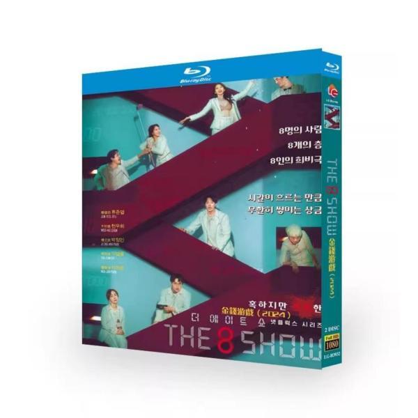 韓国ドラマ「The 8 Show 極限のマネーショー」国内再生可能 日本語字幕 DVD Blu-ray BOX 全話収録