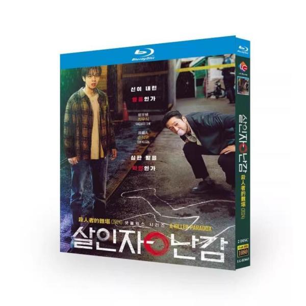韓国ドラマ「殺人者のパラドックス」国内再生可能 日本語字幕 DVD Blu-ray BOX 全話収録