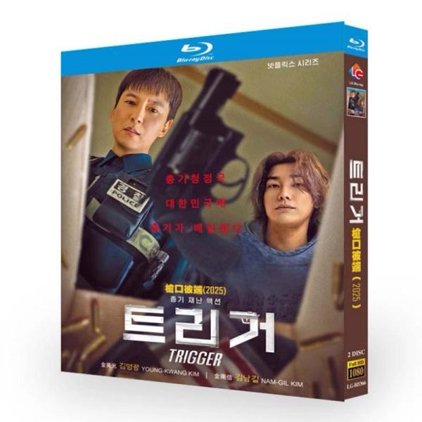 日本語字幕 韓国ドラマ「トリガー」DVD Blu-ray BOX 全話収録