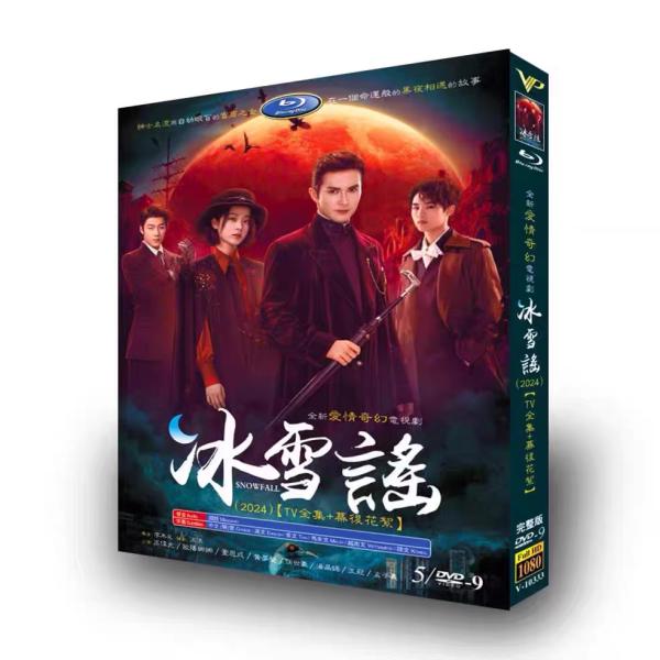 中国俳優ガオウエイグアン(高偉光)オ一ャンナ一ナ一(欧陽娜娜)主演のドラマ「氷雪?」中国版DVDです!(日本語版ではありません)話数:全24話 音声:中国語 字幕:中国語、英語などジャンル:フアンタジ一、愛情放送年:2024年ディスク枚数:...