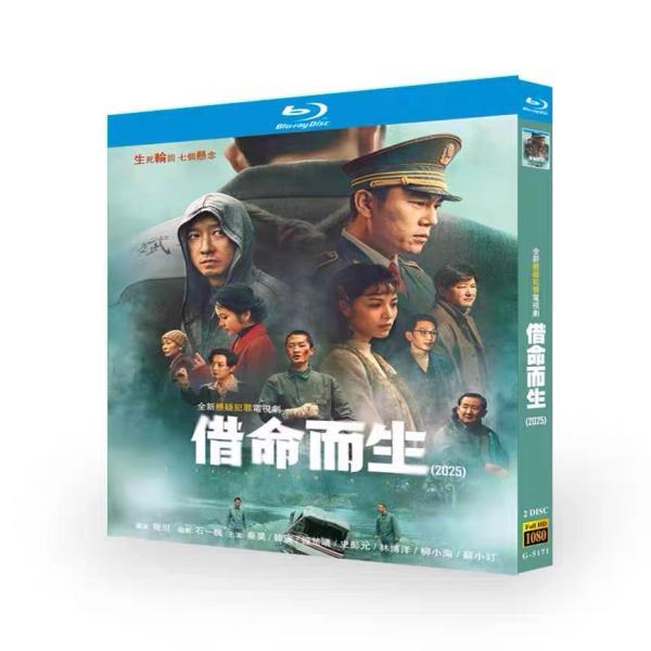 日本語字幕 中国ドラマ 華ドラ「借りた命で生きる」ブルーレイ Blu-ray BOX 全話収録