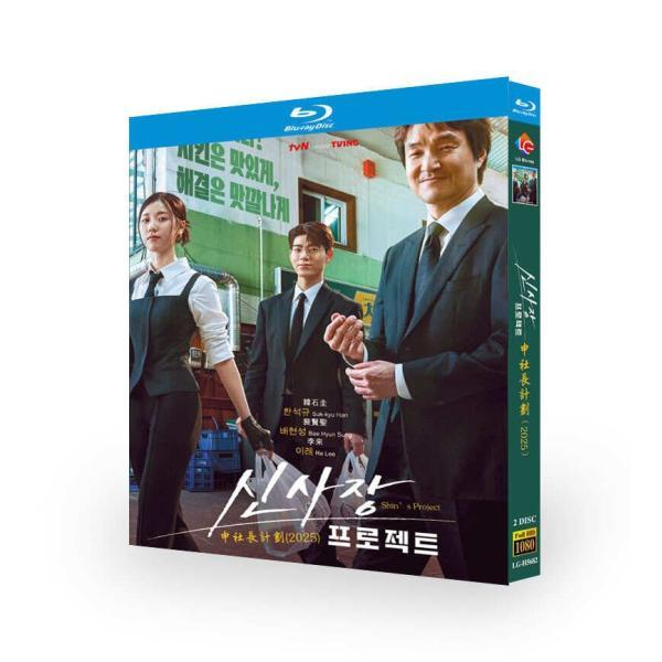 日本語字幕無し 韓国ドラマ シン社長プロジェクト DVD ブルーレイ Blu-ray BOX