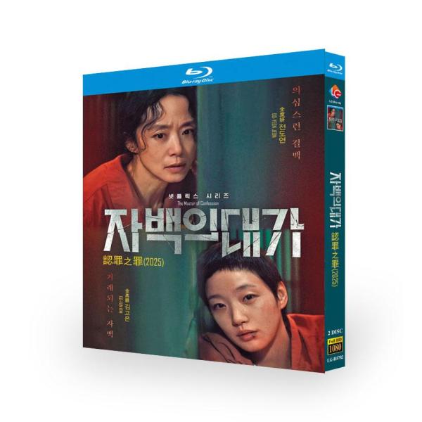 日本語吹き替え 日本語字幕 あり 韓国ドラマ「告白の代価」DVD Blu-ray