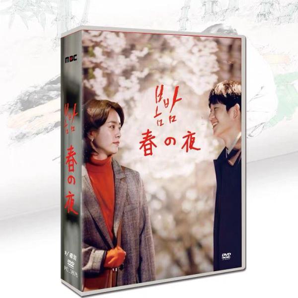 韓国ドラマ ある春の夜に DVD+OST 9枚 BOX 日本語字幕 全話収録 ハン