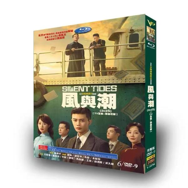 中国ドラマ? 「風と潮」DVD