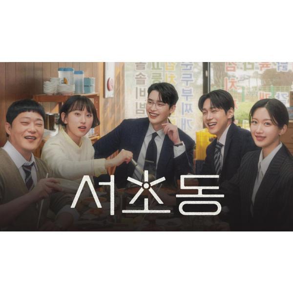 日本語字幕 韓国ドラマ「瑞草洞＜ソチョドン＞」Blu-ray