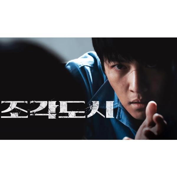 日本語字幕 韓国ドラマ「捏造された都市」Blu-ray