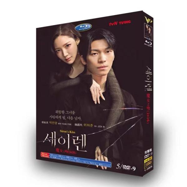 日本語字幕 韓国ドラマ「セイレーンのキス」DVD
