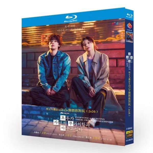 日本語字幕 韓国ドラマ「誰だって無価値な自分と闘っている」Blu-ray