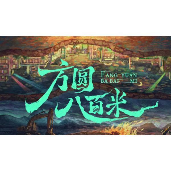日本語字幕 中国ドラマ「その周りの八百メートル」blu-ray