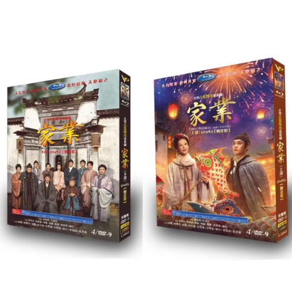 日本語字幕 中国ドラマ「家業〜The Heir」DVD