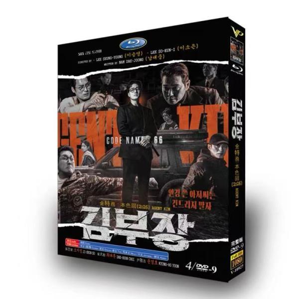 日本語字幕 韓国ドラマ「エージェント・キム ：リアクティべーティッド」DVD