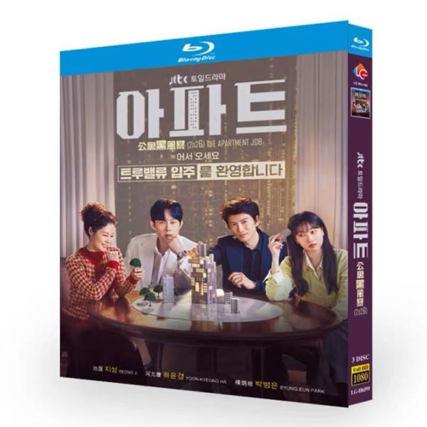 日本語字幕 韓国ドラマ「マンションのお仕事 」Blu-ray