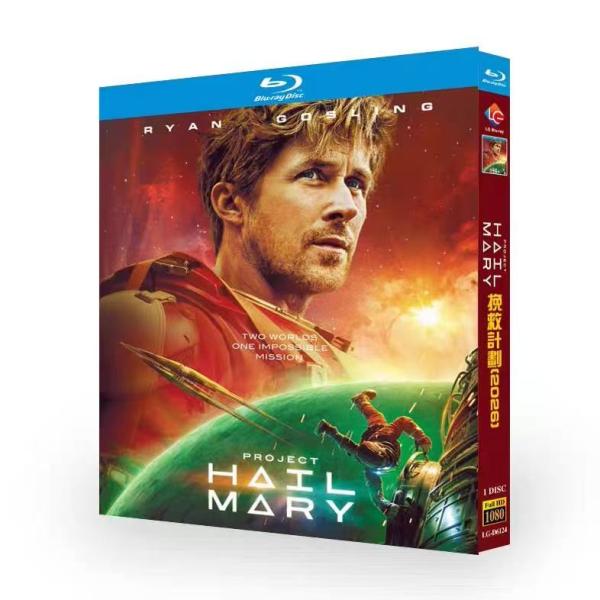 日本語字幕『プロジェクト・ヘイルメアリー』（2026）Blu-ray 海外仕様