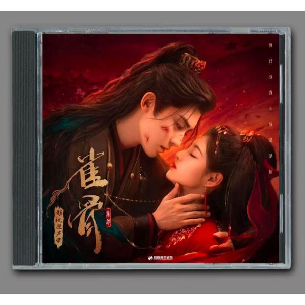 ★ 中国ドラマ『雀骨』OST/CD オリジナルサントラ盤 侯明昊（ホウ・ミンハオ）/ 艾米（Aimee）