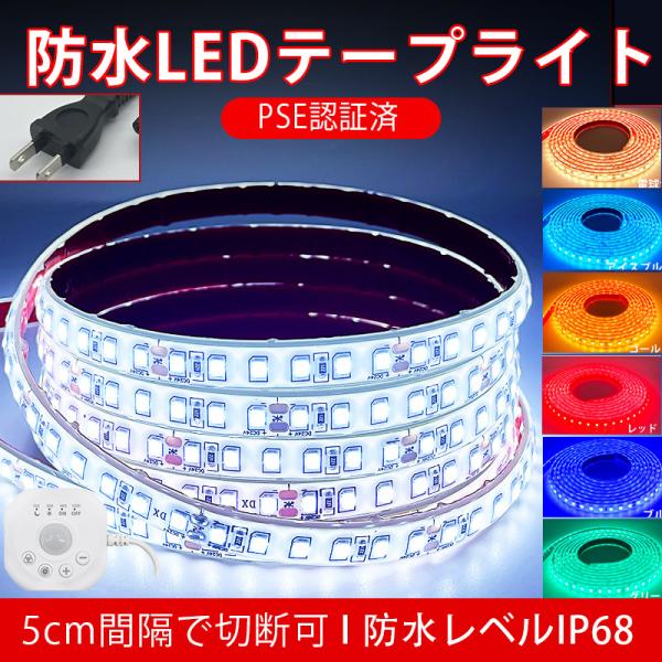 BANNAI  LEDテープ 防水IP68 AC110V 2m PSE認証 人感センサー付き 家庭用ACアダプター イルミネーション 間接照明 LEDテープ巻 1M/120連 超高輝度 簡単設置