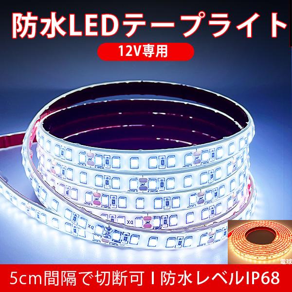 BANNAI 車用 LEDテープライト 防水IP68 12v専用 3m ライト 車 間接照明 LEDテープ巻 1M/120連 超高輝度  防水 8色 送料無料 24VBBB