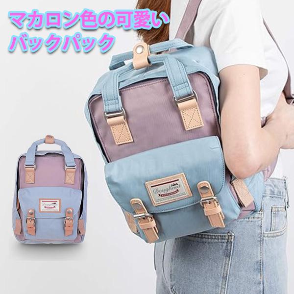 リュック  バックパック レディース 可愛い マカロン色 A4対応 15.6インチPC 収納 大容量 軽量 通学 通勤 旅行 バッグ 防水 おしゃれ アウトドア 出張 旅行 16L