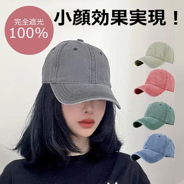極上フィット 小顔効果 完全遮光 男女兼用 キャップ レディース メンズ 深め 大きいサイズ 帽子 uv 100％ uvカット おしゃれ  春夏 接触冷感 涼しい 通気性 快適