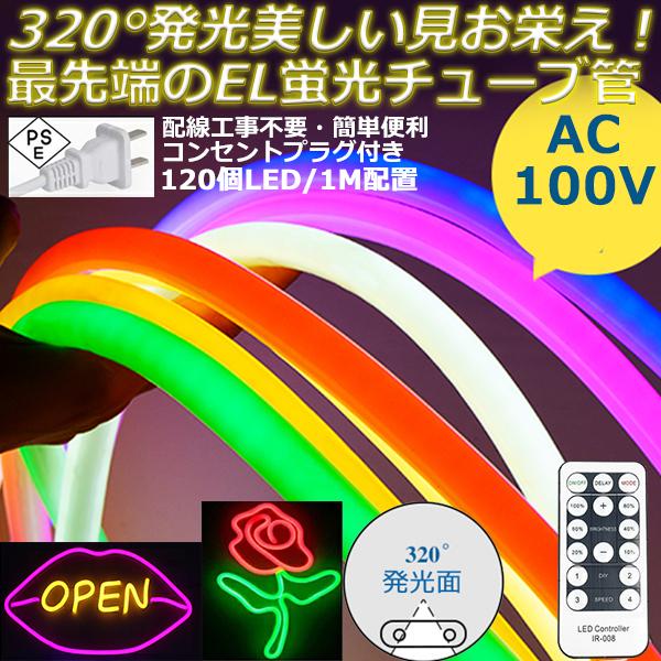 320°発光ネオンled ledテープライト BANNAI 家庭用ACアダプター 120SMD 