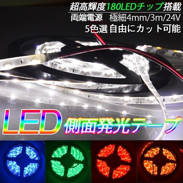 【新品】LEDテープライト COBタイプ ホワイト5m3本レッド1m3本 24V 楽天市場】【フォグランプシリーズが10%OFF！】ledテープ ledライト