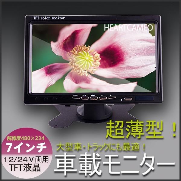 激安 12v 24v両用 高画質tft車載モニター オンダッシュモニター 薄型7インチニター バックモニター バックカメラ カーモニター Backminitor ハートシステムグループ 通販 Yahoo ショッピング