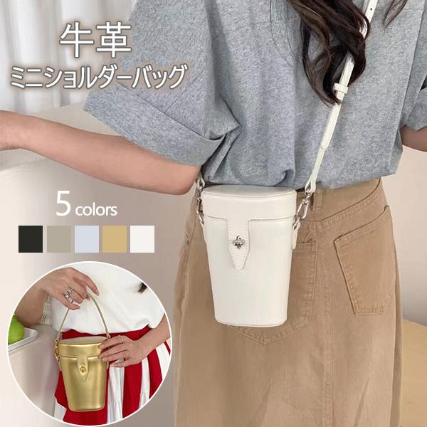 5色 バケツ型 バッグ 本革 牛革  ショルダーバッグ ハンドバッグ レディース 斜めがけ ミニポーチ 大人 トートバッグ 筒型バッグ 小さめ ミニバッグ ショルダー