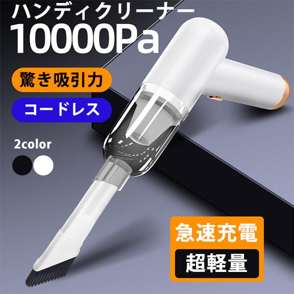 小型コードレスミニ掃除機 ハンドポンプ付き USB充電式 ハンディクリーナー 充電式 USB クリーナー 小型掃除機 車用掃除