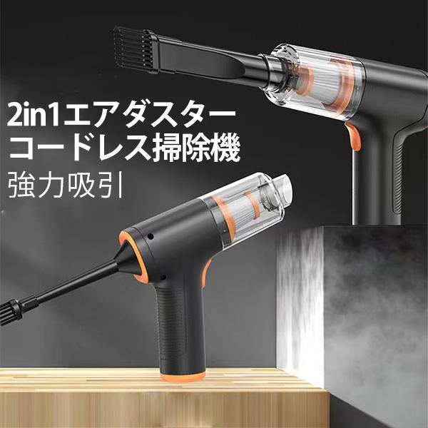 2IN1 大吸引力12000Pa 車用掃除機 ハンドクリーナー  掃除機 コードレス 電動エアーポンプ  エアダスター 空気入れ　機能付き 100W 小型掃除機   USB充電式