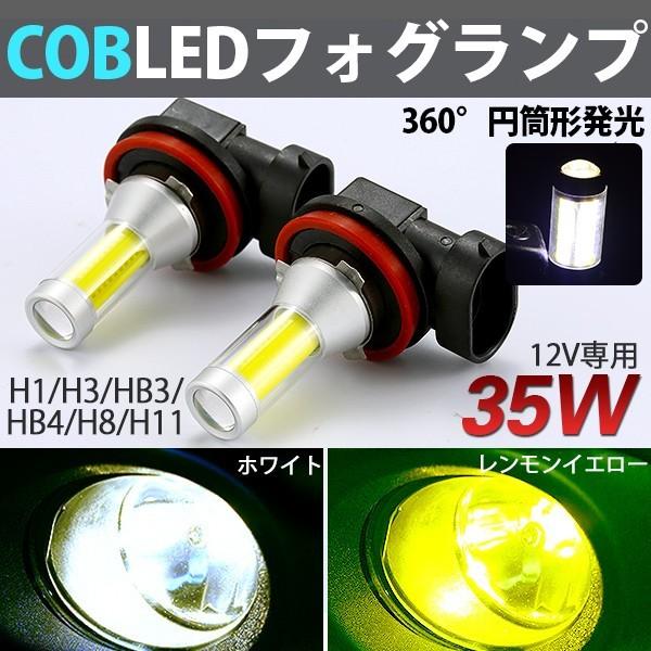 LEDフォグランプ H8/H11/HB3/HB4 対応フォグ 高輝度35WLED仕様 新型曲面COBLEDチップ採用 2個セット ゴールデンイエロー/ホワイトik116