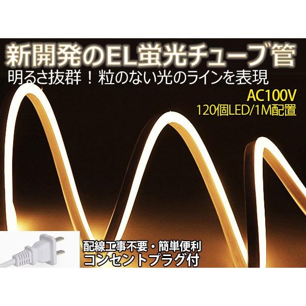 BANNAI ledテープライト 次世代ネオンled  AC100V 120SMD/M　1m EL蛍光チューブ管 LEDネオン看板 切断可能 ネオンサイン間接照明 装飾照明 棚下照明 電球色