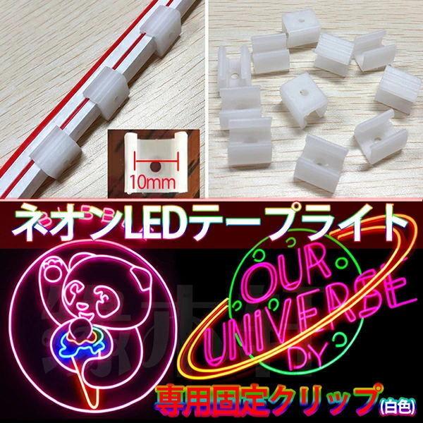 当店の家庭用 次世代ネオンled AC100V EL蛍光チューブ管 led 当店の家庭用 次世代ネオンled AC100V EL蛍光チューブ管 led