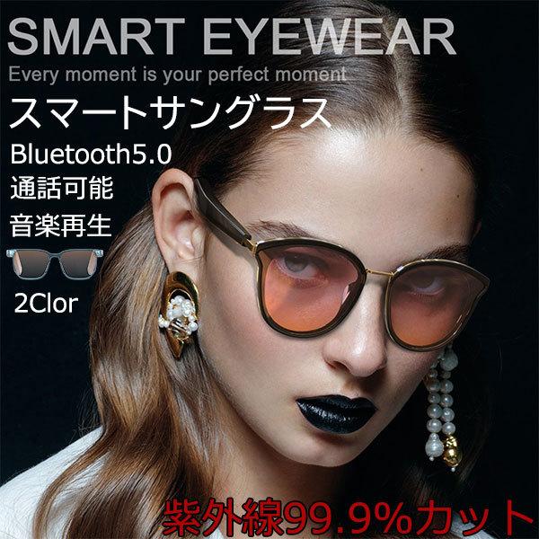 ワイヤレスオーディオサングラス スマートグラスBluetoothスマートメガネ 楽天市場】調光レンズ ワイヤレスオーディオサングラス スマート