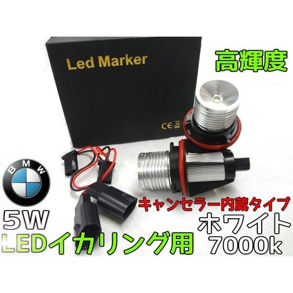 BMW E39E53E60E61E63E64E66E87専用キャンセラー内蔵イカリング LEDバルブペアセット BMWイカリング  LEDイカリング　5W ホワイト/白 2個セット